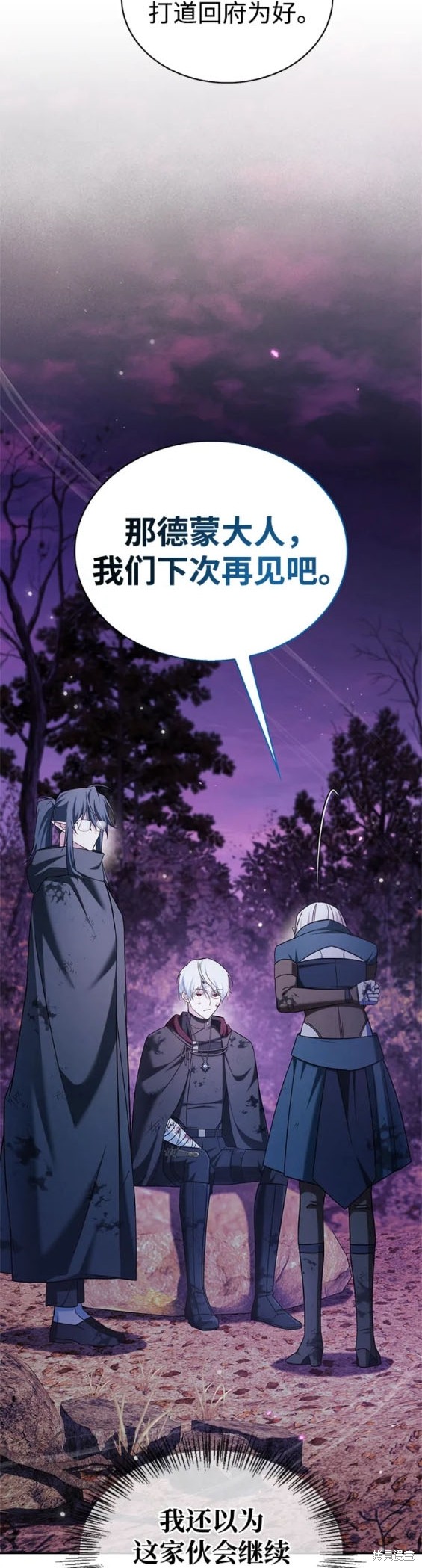 《我不是那种天才》第43话 第25页
