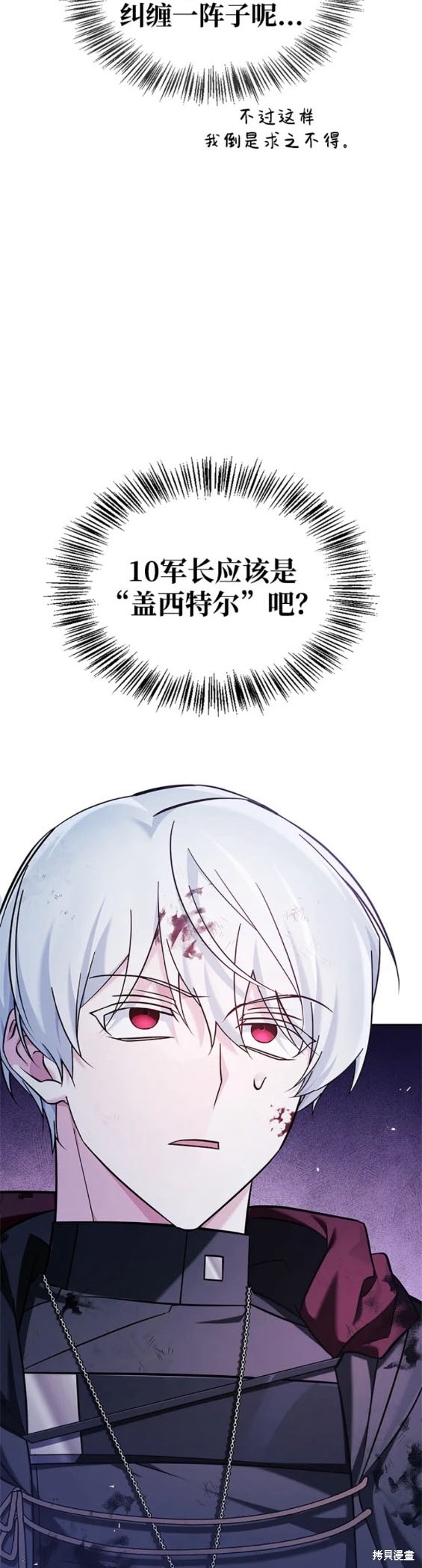 《我不是那种天才》第43话 第26页