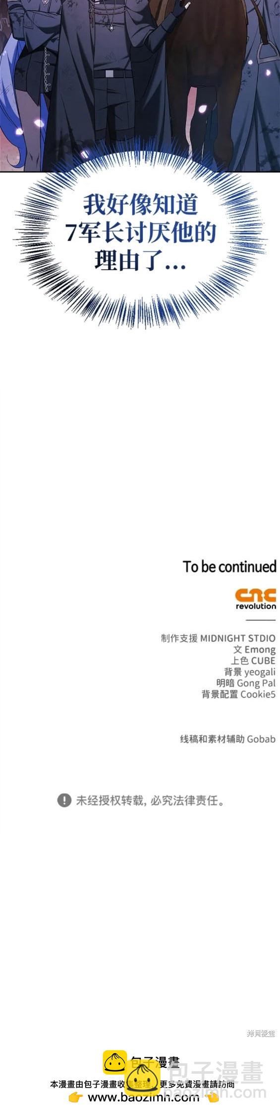 《我不是那种天才》第43话 第30页