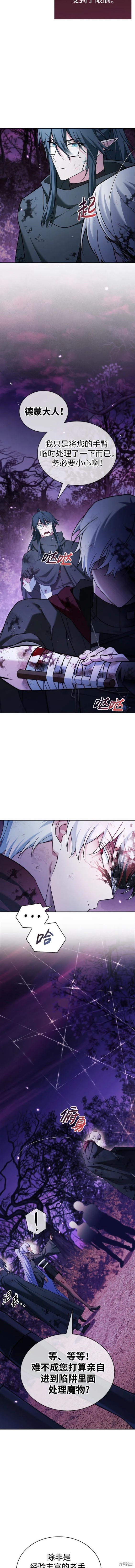 《我不是那种天才》第43话 第3页
