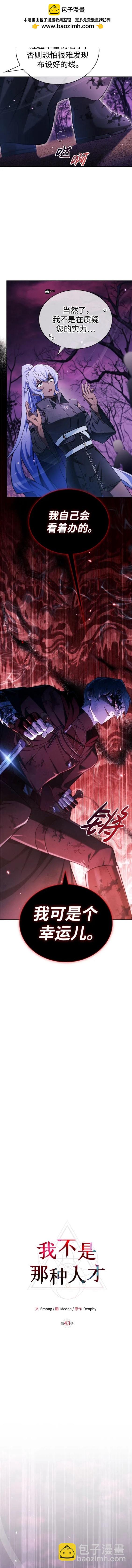 《我不是那种天才》第43话 第4页