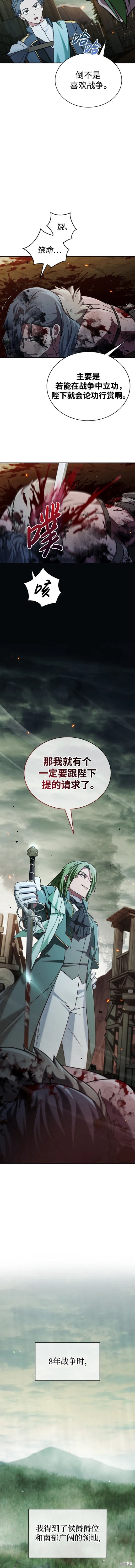 《我不是那种天才》第41话 第13页