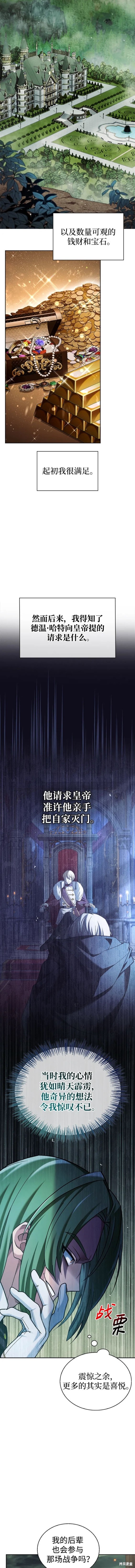 《我不是那种天才》第41话 第14页