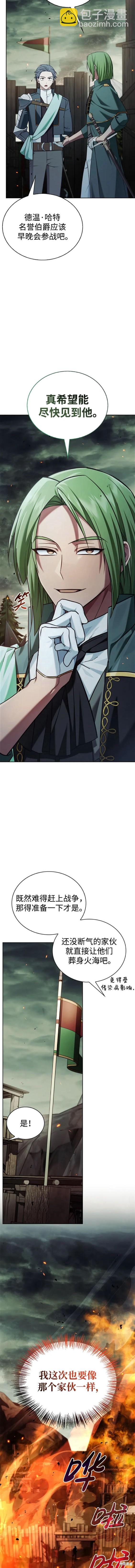 《我不是那种天才》第41话 第15页