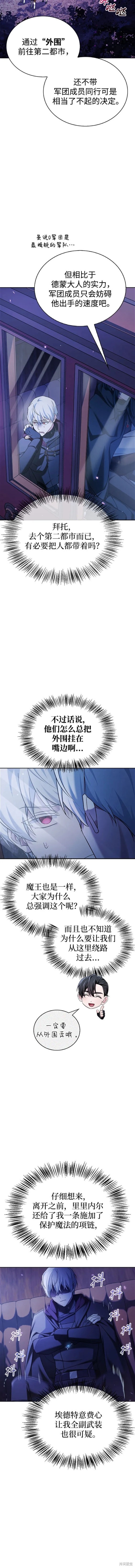 《我不是那种天才》第41话 第17页
