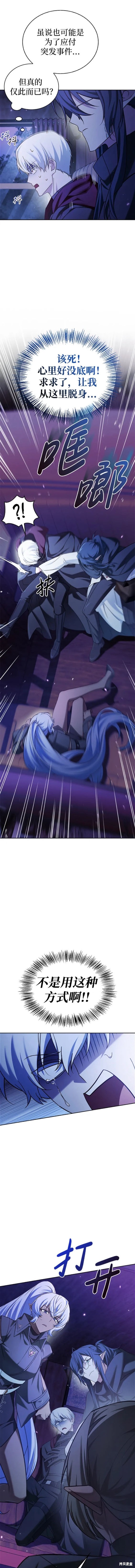 《我不是那种天才》第41话 第18页