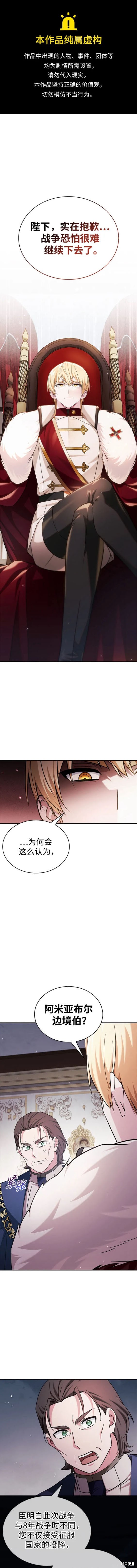 《我不是那种天才》第41话 第1页