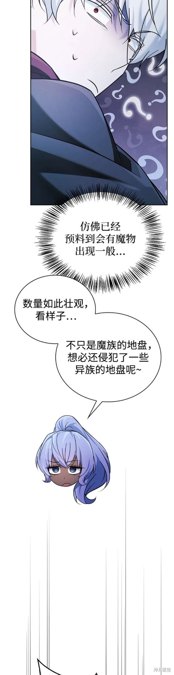 《我不是那种天才》第41话 第23页