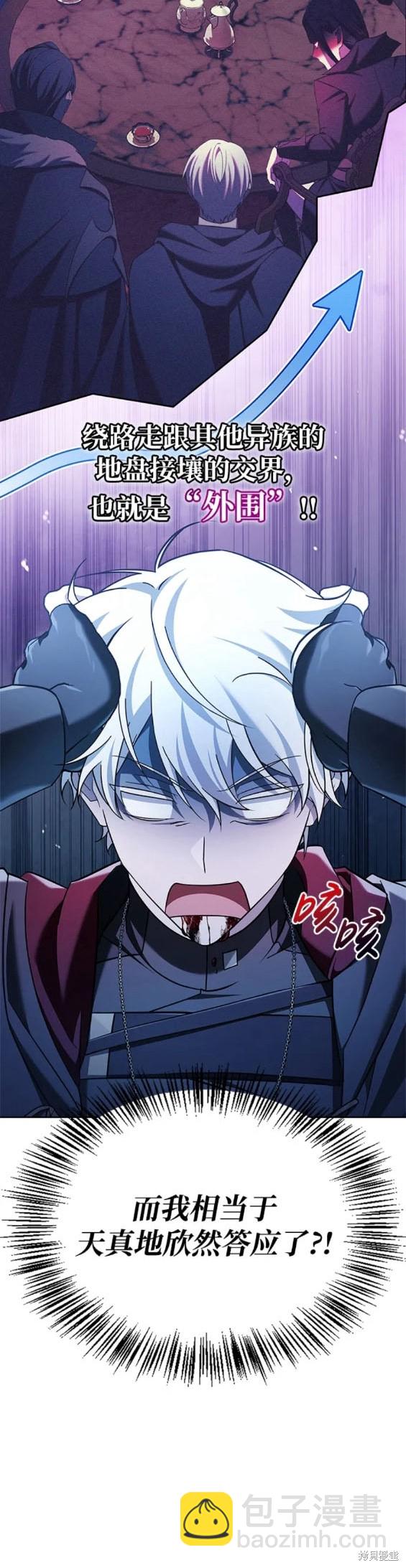 《我不是那种天才》第41话 第26页