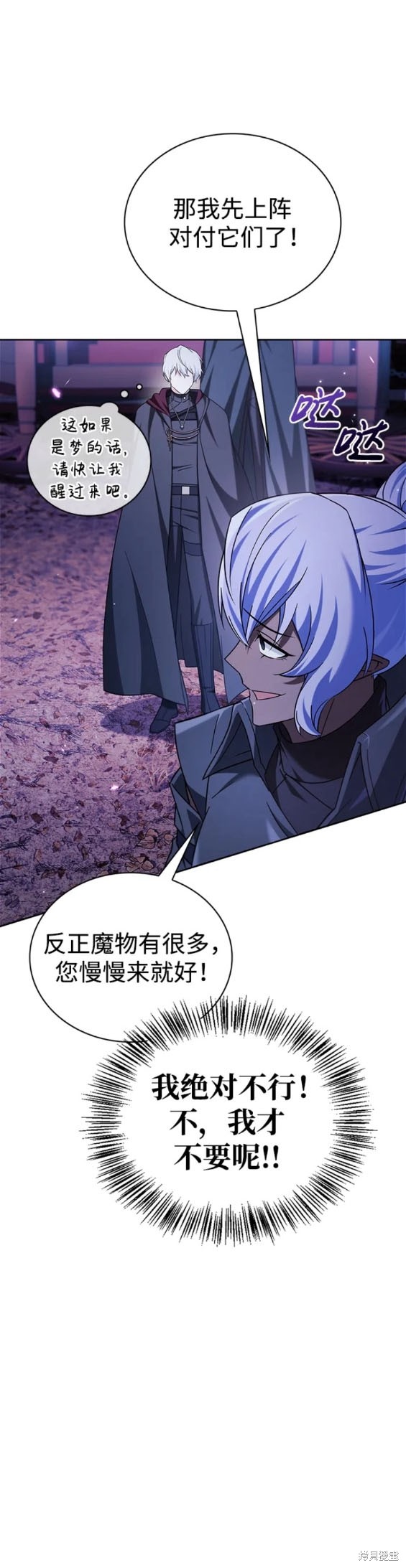 《我不是那种天才》第41话 第27页