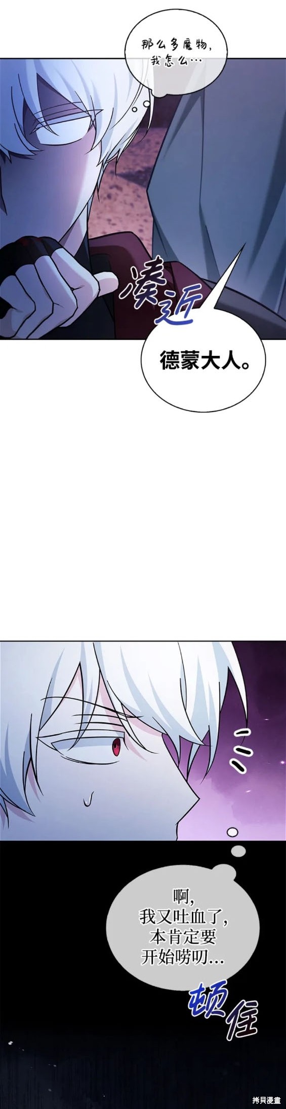 《我不是那种天才》第41话 第28页