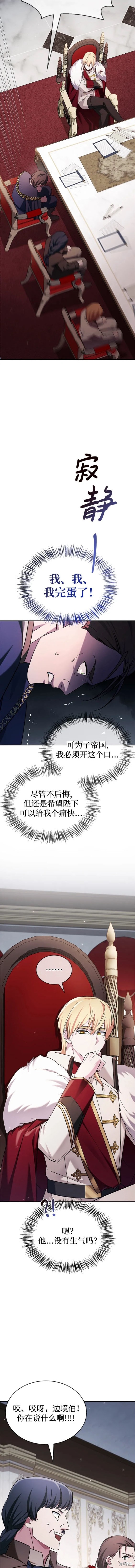《我不是那种天才》第41话 第3页