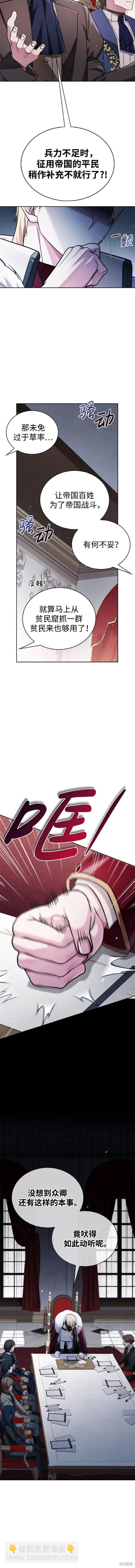 《我不是那种天才》第41话 第4页