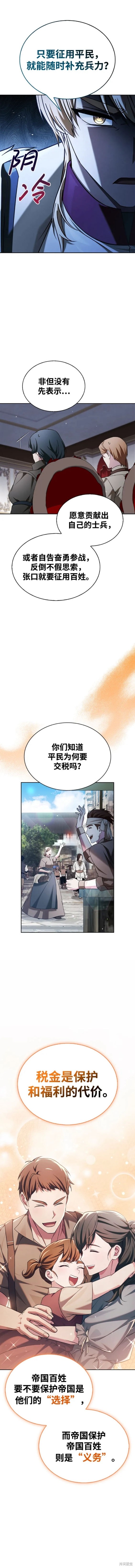 《我不是那种天才》第41话 第5页