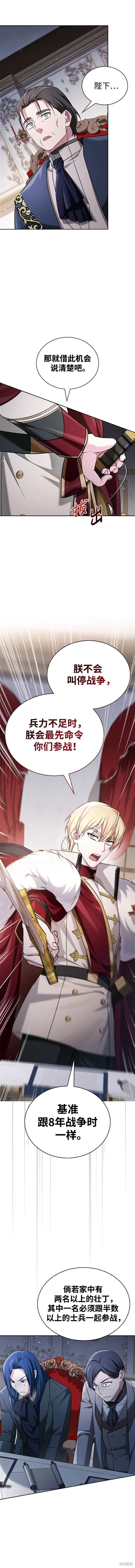 《我不是那种天才》第41话 第6页