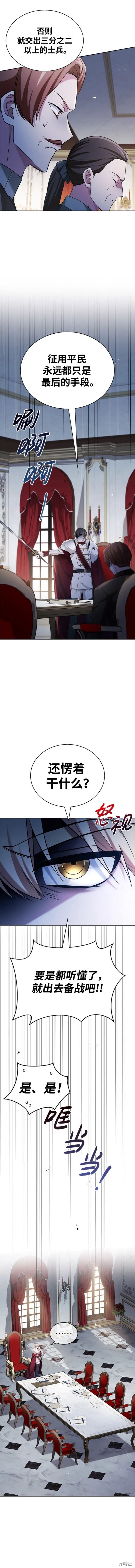 《我不是那种天才》第41话 第7页