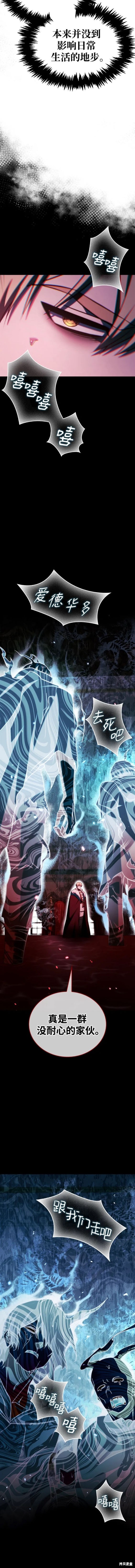 《我不是那种天才》第41话 第9页