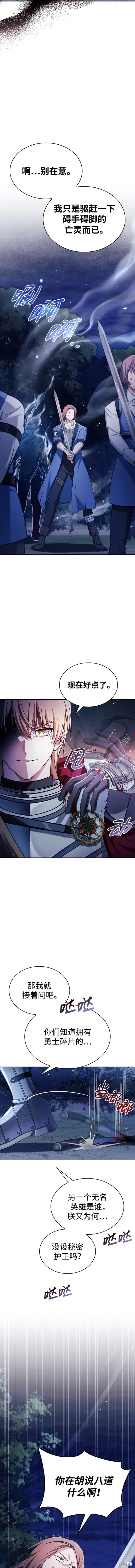 《我不是那种天才》第47话 第11页