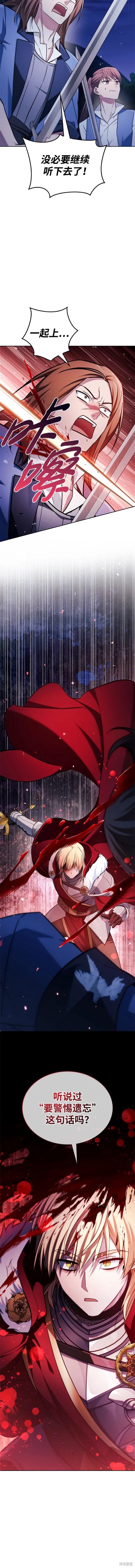 《我不是那种天才》第47话 第12页