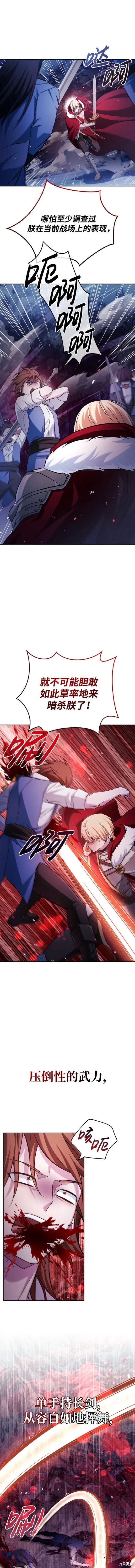 《我不是那种天才》第47话 第14页