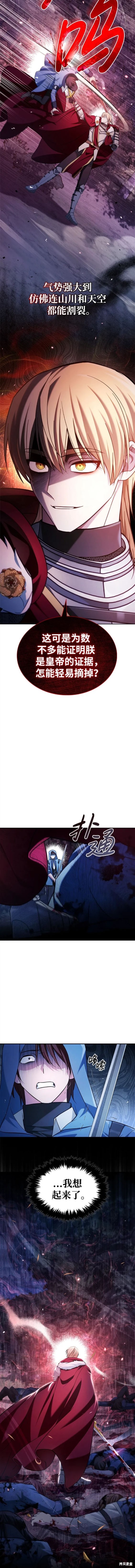 《我不是那种天才》第47话 第16页