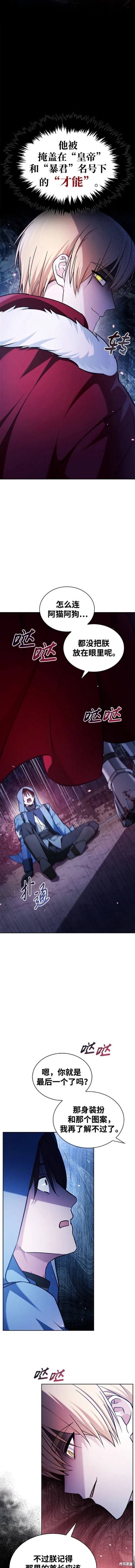 《我不是那种天才》第47话 第17页