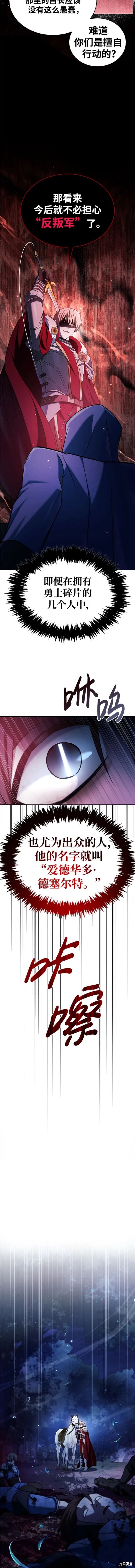 《我不是那种天才》第47话 第18页