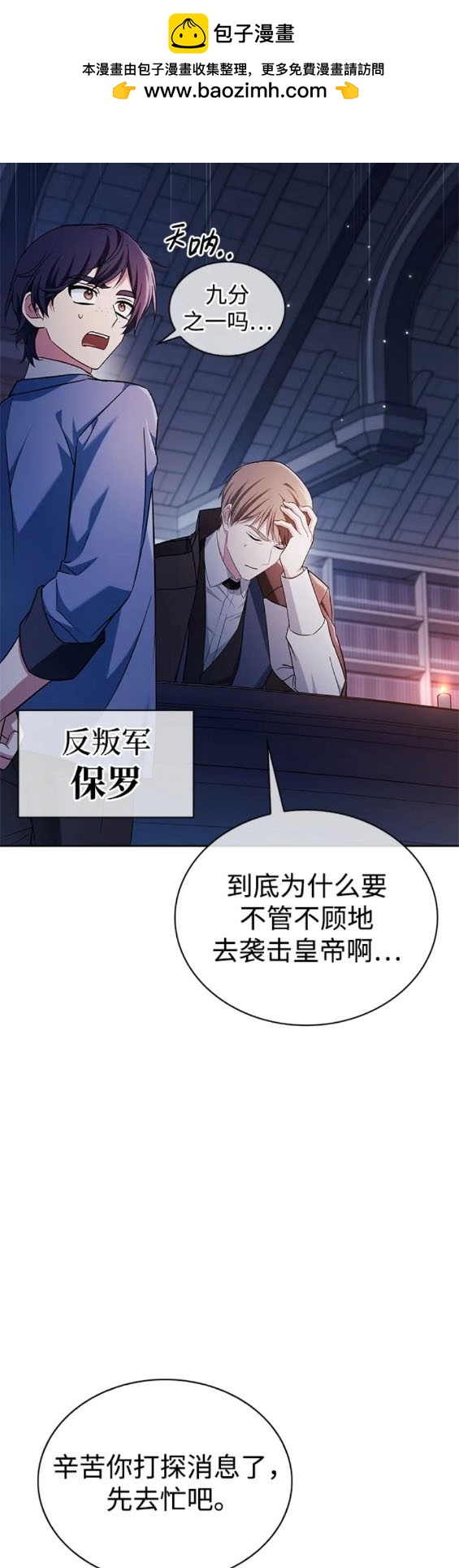 《我不是那种天才》第47话 第21页