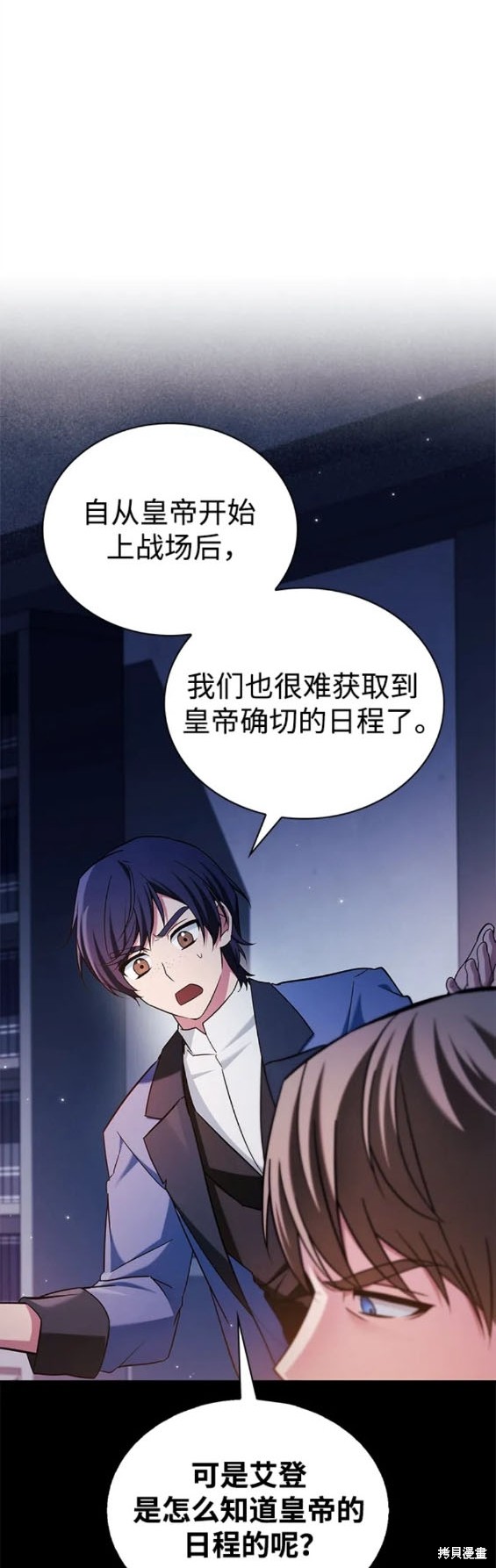 《我不是那种天才》第47话 第24页