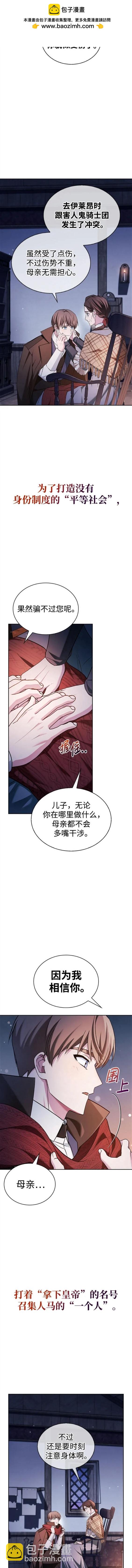 《我不是那种天才》第47话 第2页