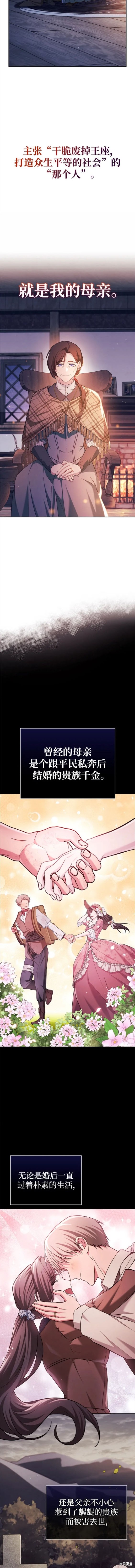 《我不是那种天才》第47话 第3页