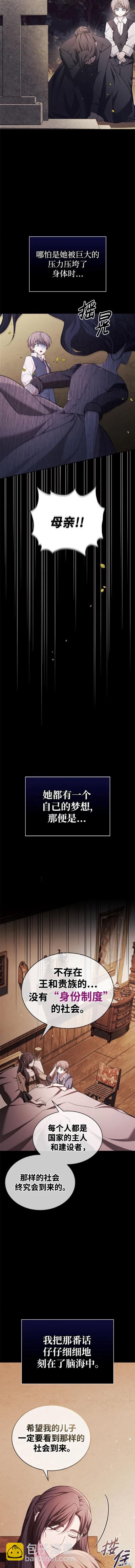 《我不是那种天才》第47话 第4页