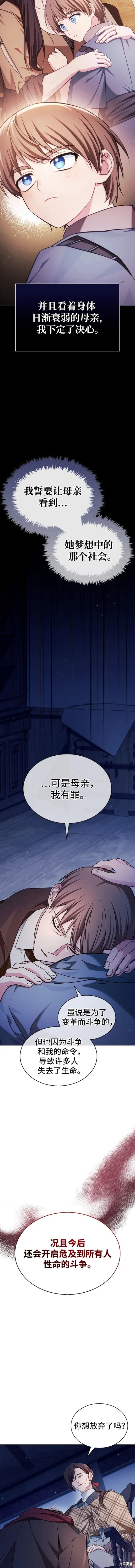 《我不是那种天才》第47话 第5页