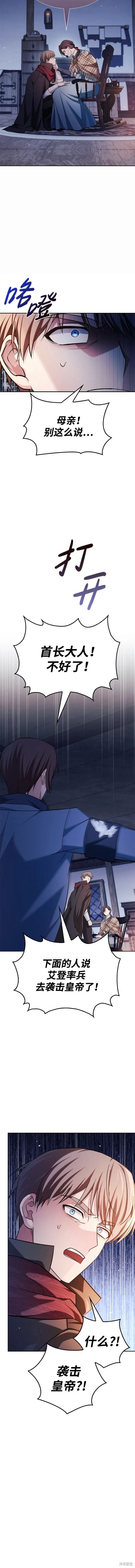 《我不是那种天才》第47话 第7页