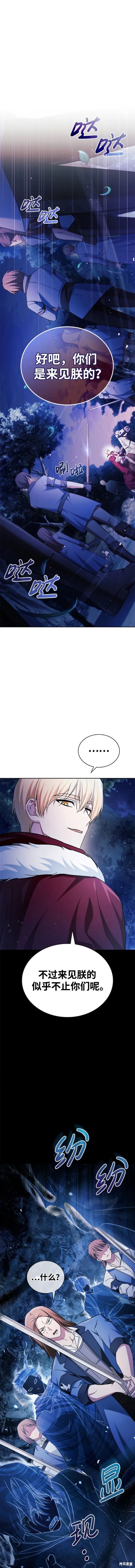 《我不是那种天才》第47话 第8页