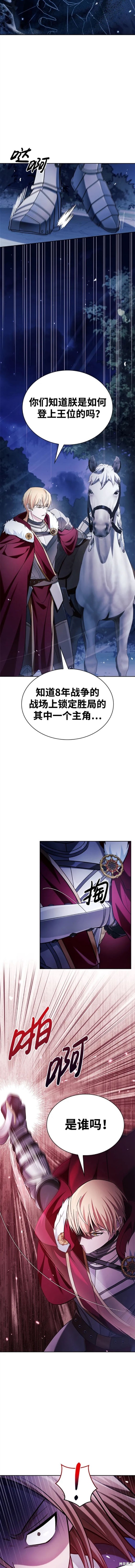 《我不是那种天才》第47话 第9页