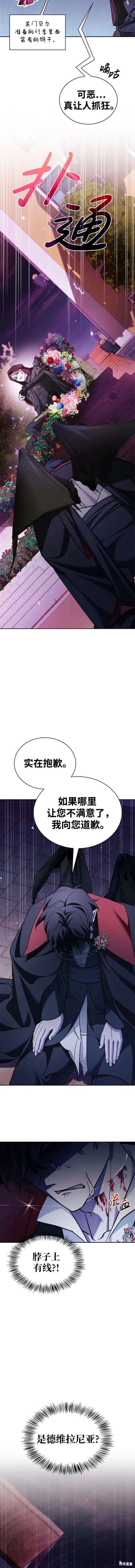 《我不是那种天才》第44话 第10页
