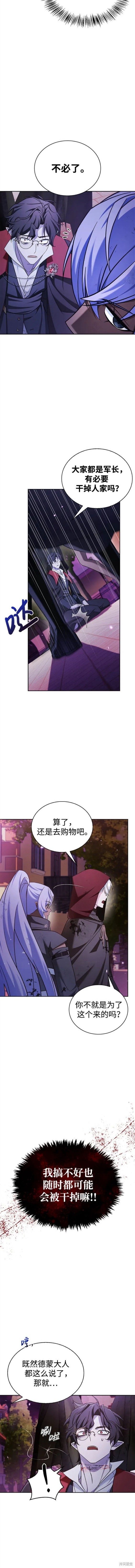 《我不是那种天才》第44话 第12页