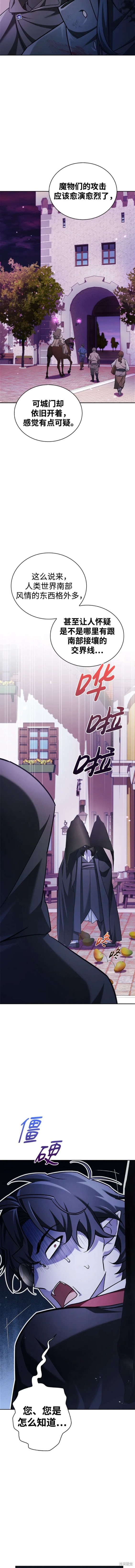《我不是那种天才》第44话 第16页