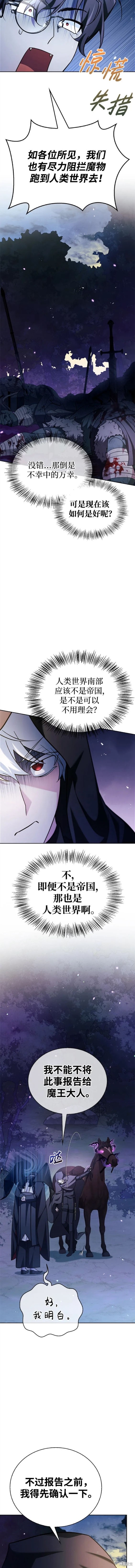 《我不是那种天才》第44话 第19页