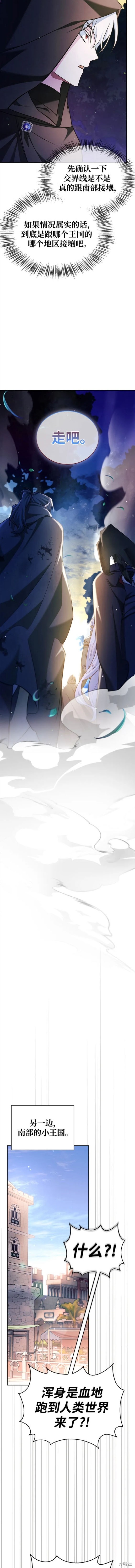 《我不是那种天才》第44话 第20页