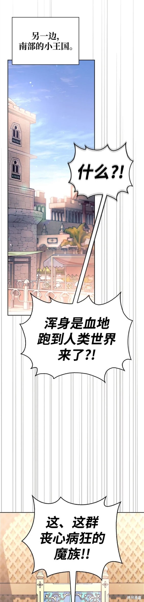 《我不是那种天才》第44话 第21页