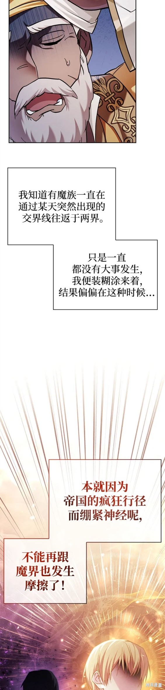 《我不是那种天才》第44话 第23页