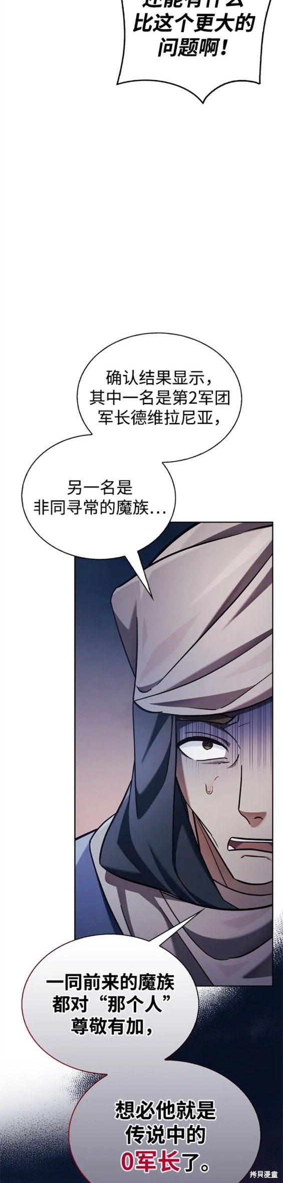 《我不是那种天才》第44话 第25页