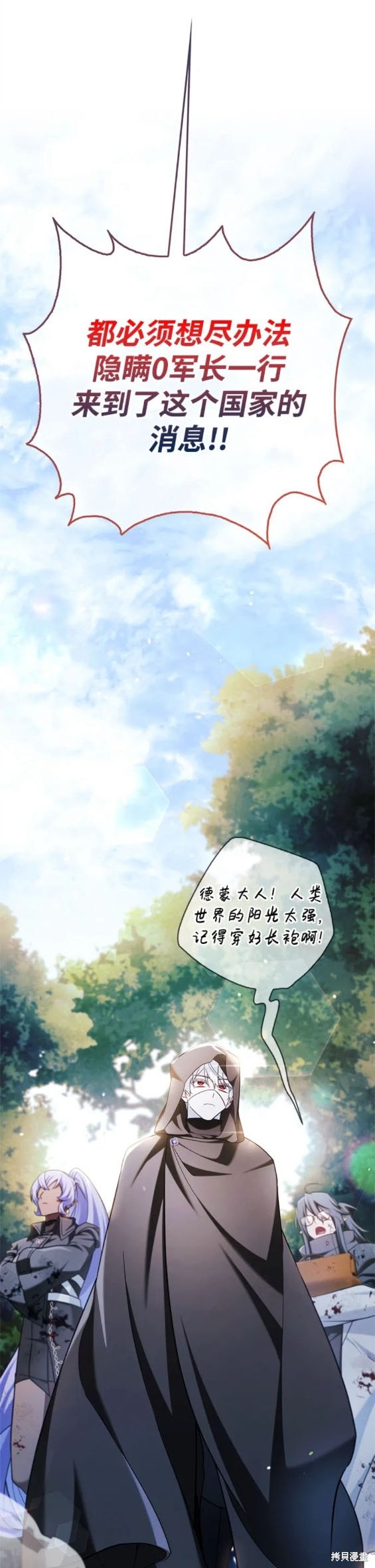 《我不是那种天才》第44话 第29页
