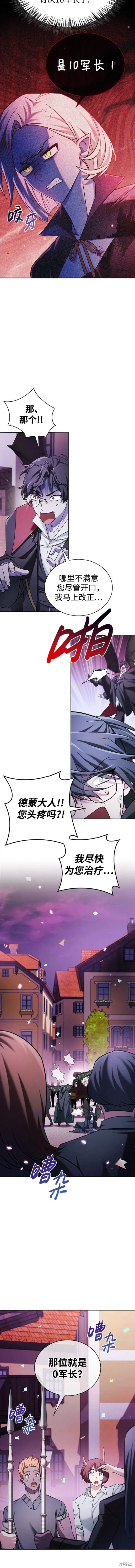 《我不是那种天才》第44话 第3页