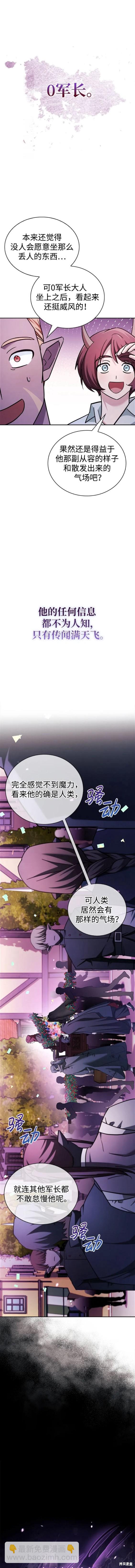 《我不是那种天才》第44话 第4页