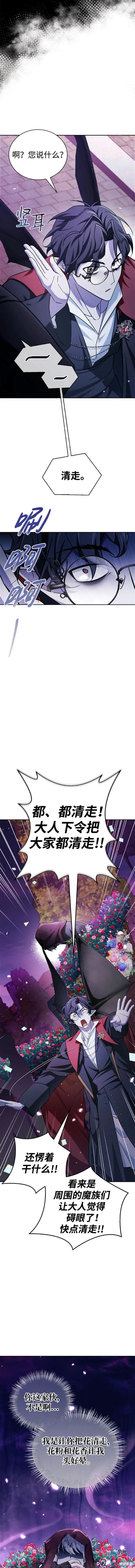 《我不是那种天才》第44话 第6页