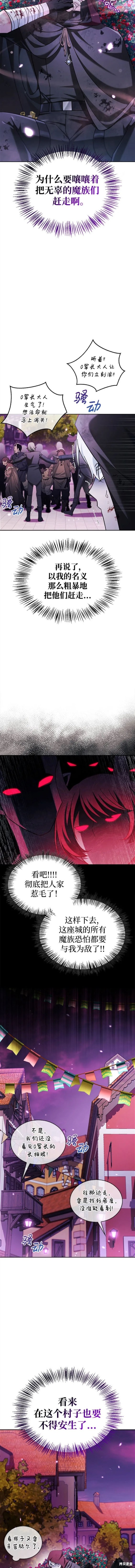 《我不是那种天才》第44话 第7页