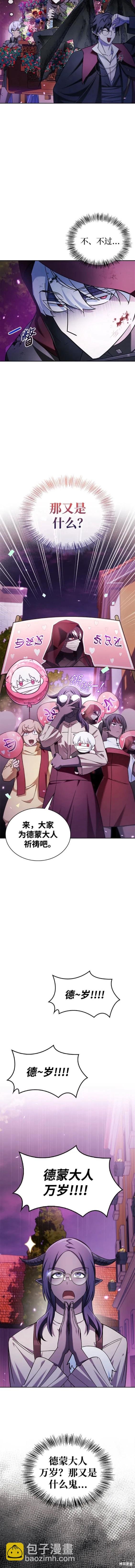 《我不是那种天才》第44话 第8页